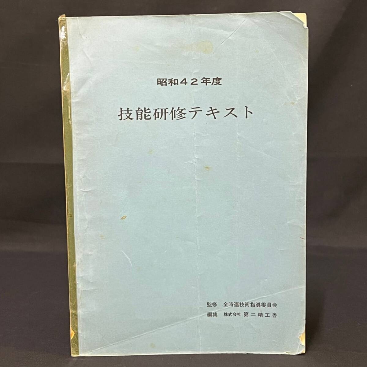 Yahoo!オークション -「時計 読本 (標準時計技術読本 基礎時計 Yahoo!オークション -「時計 読本 (標準時計技術読本 基礎時計
