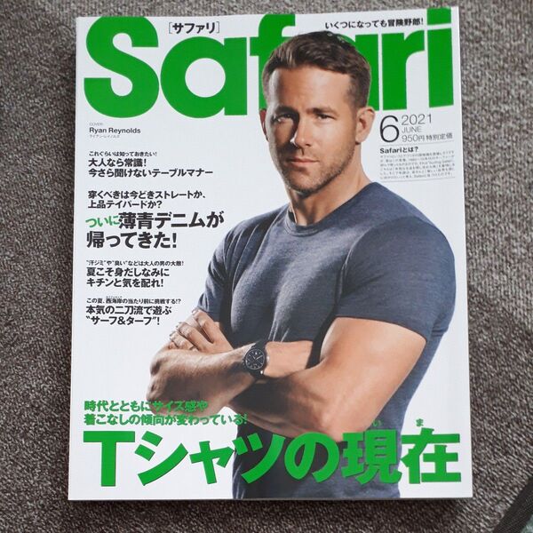 Safari(サファリ) 2021年6月号 (マガジンハウス)