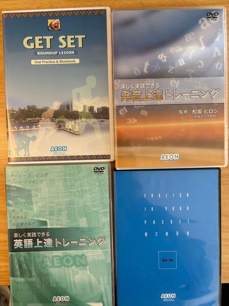 AEON 英会話 CDセット