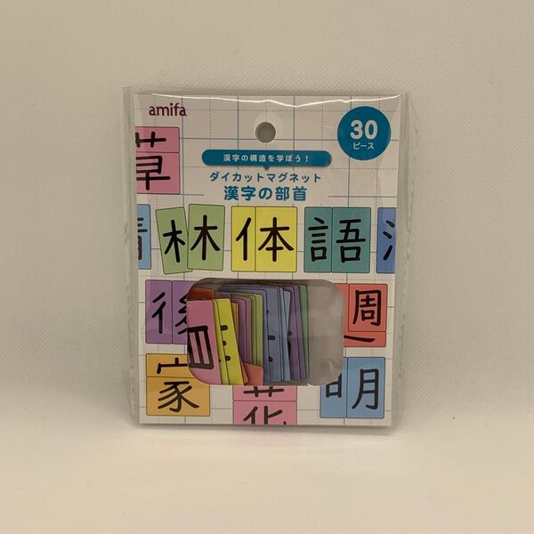 【新品】ダイカット マグネット 漢字の部首 知育玩具 モンテッソーリ