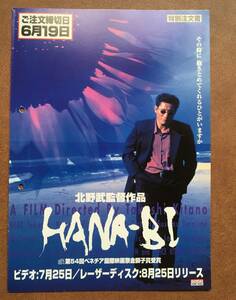 チラシ『 HANA-BI』（1997年）北野武 岸本加世子 大杉漣 寺島進 ビデオ販促 非売品 