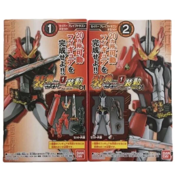 装動 book1 仮面ライダーセイバー ゼロワン 『セイバー ブレイブドラゴン A B』未開封 新品 創動