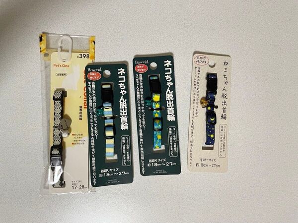新品 猫 首輪 4点 鈴 ペット用 ネコ セーフティバックル ハーネス