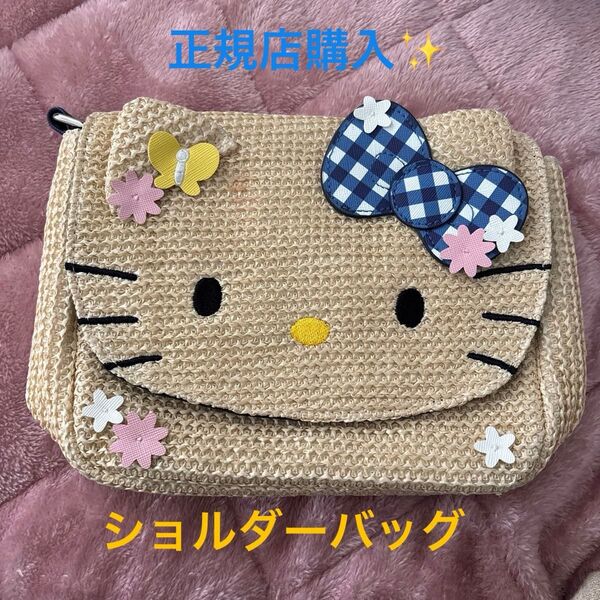 正規店購入サンリオ キティちゃん キッズ ショルダーバッグ 値下げ不可