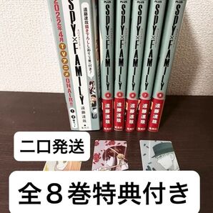 SPY×FAMILY 1から4巻特典付き 【二口発送】