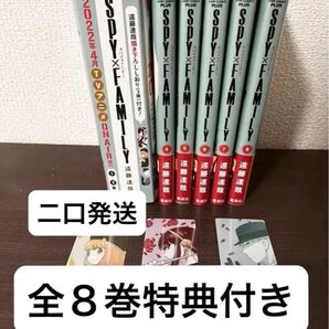 SPY×FAMILY 5から8巻特典付き 【二口発送】