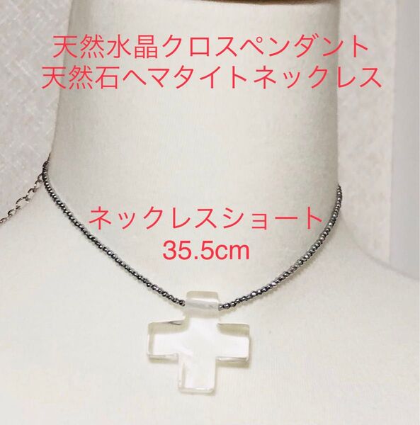 天然水晶クロスペンダント 天然石ヘマタイトネックレス セット