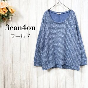 【3can4on サンカンシオン】ラメ入り ドロップショルダー ニット/キレイめトップス/華奢見え デート オフィスカジュアル