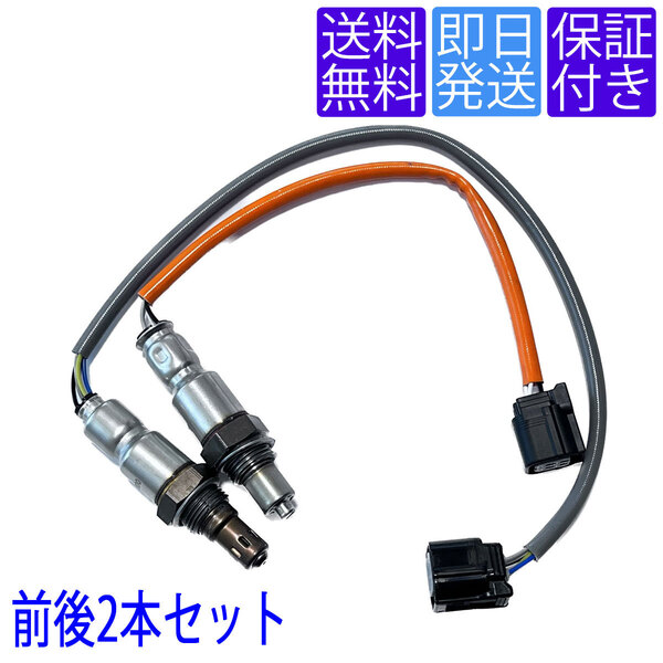 全国送料無料 当日発送 OS054/158 O2センサー スズキ ワゴンR スティングレー MH35S MH55S 前後 2本セット 1台分 18213-63R00 18213-74P10