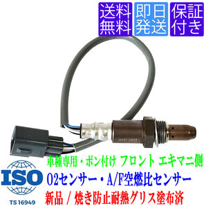 保証付 送料無料 OS125 A/F O2センサー 200系 ハイエース TRH221K TRH226K TRH223B TRH228B フロント エキマニ側 89467-26040 89467-26050