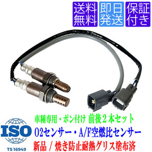 送料無料 OS033/125 O2センサー 200系 ハイエース TRH223B TRH228B TRH229W 前後 2本 89467-26040 89467-26050 89465-26130 89465-26140
