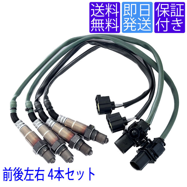 4ヶ月保証 OS038X2/040X2 O2センサー ベンツ W204 C230 C300 C63 / W219 CLS350 CLS550 触媒 前後4本セット 1台分 0035427018 0045420718