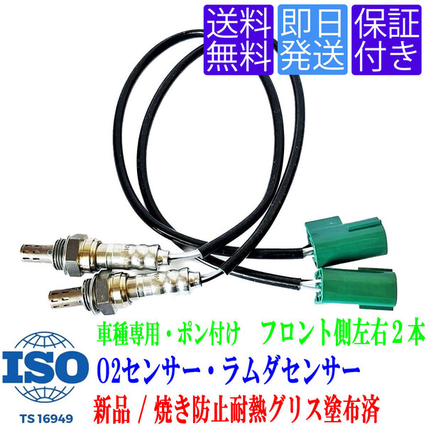 保証付 送料無料 OS115X2 O2センサー スカイライン PV35 CPV35 / フェアレディZ HZ33 Z33 フロント側 エキマニ 左右2本セット 22690-AL600