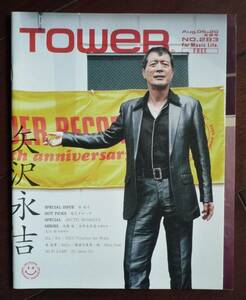 TOWER 矢沢永吉 2009年8月 NO.283 TOWER RECORDS 未読品 冊子 非売品 タワーレコード タワレコ