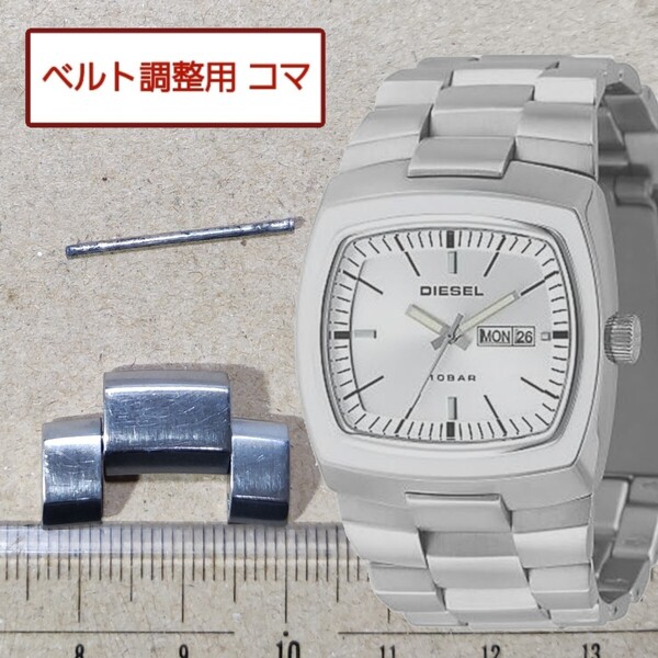 ベルト調整用部品 予備コマ DIESEL DZ-4063用