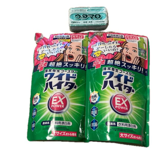 ワイドハイター EXパワー 大サイズボトル専用詰替820ml×2、ウタマロ石けん さわやかなハーブ系の香り 133g × 1個