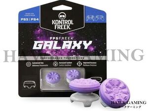FPS Freek Galaxy PlayStation4 PlayStation5 パープル コントロール フリーク PS5 PS4 SteelSeries エイム アシスト 上級者 精度 向上