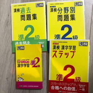 漢検 準2級 過去問題集 日本漢字能力検定協会