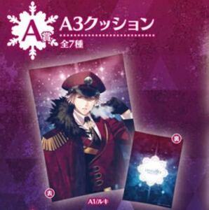 DIABOLIK LOVERS 氷血祭　絶対零度　ディアラバ ディアラヴァ くじ　A賞　クッション　貴重　無神ルキ　無神　ルキ　A3