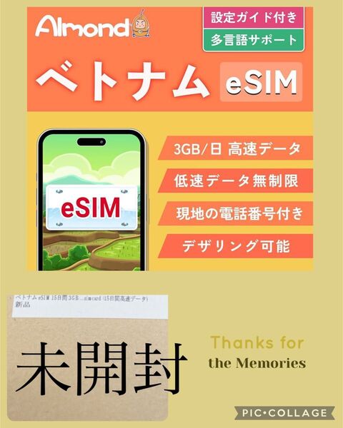 ベトナム eSIM 15日間 3GB/日高速データ Vietnamobile 受信電話番号(通話&SMS可能)付き