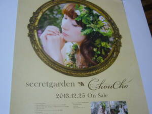 レア B2大 ポスター　シークレット・ガーデン ChouCho Live Tour 2014 secretgarden