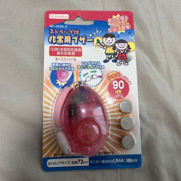 debika デビカ ストラップ付き 非常用ブザー 防犯ブザー 新品 未使用 ピンク 大音量 ブザー音 90dB
