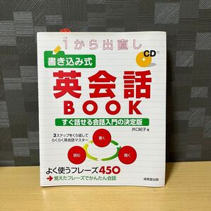 1から出直し書き込み式英会話BOOK