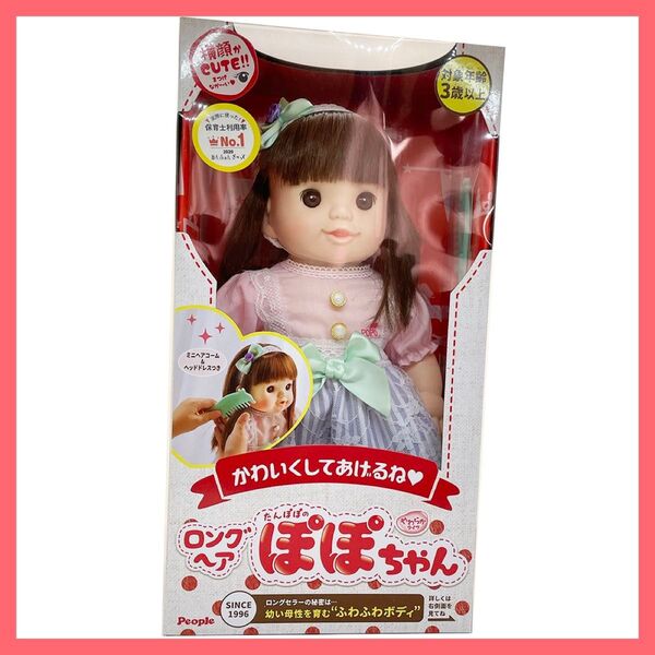 【未使用品】ピープル かわいくしてあげるねロングヘアぽぽちゃん ミニヘアコーム&ヘッドドレスつき ピープル