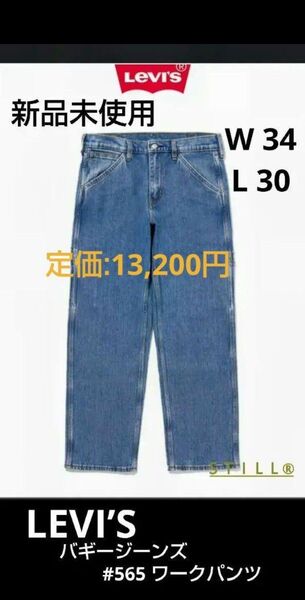リーバイス バギーパンツ ワイドパンツ