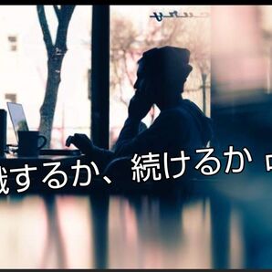転職占い