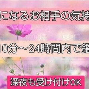 最短5分すぐ鑑定!!気になるあの人のホンネ占い