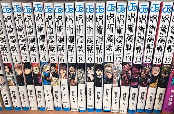 呪術廻戦 0巻〜17巻セット
