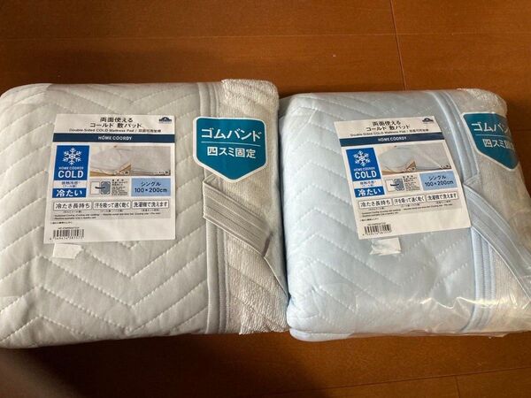 【敷きパッド2枚】シングル100×200cm 両面使えるcold敷きパッド 冷たい 洗濯機で洗える 接触冷感 春夏秋 2way