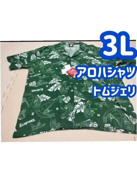 【アロハシャツ 3L】 半袖シャツ 総柄 トムジェリ