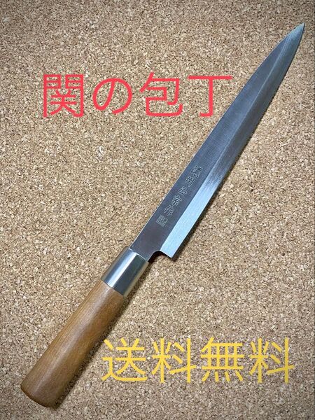 関の包丁 濃州正宗作 柳刃包丁