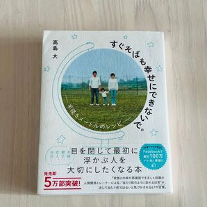 すぐそばも幸せにできないで。-半径5メートルのレシピ-/高島大