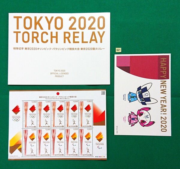 希少美品!東京2020オリンピック・パラリンピック競技大会/聖火リレー小型シート/タトゥ付き/特製年賀ハガキ/2点セット/№621