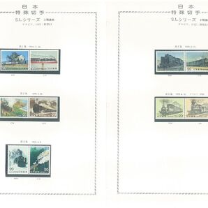 SLシリーズ/全5集/10枚セット/1975~76年/専用ファイル収納/全品NH/高品質!極上美品!シミ無/シワ無/№13