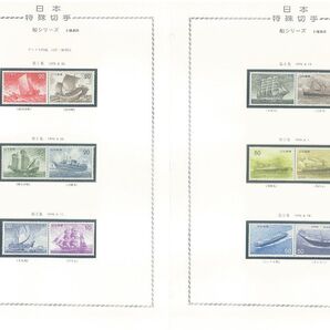 舟シリーズ/全6集/12枚セット/1975~76年/専用ファイル収納/全品NH/高品質!極上美品!カタ価1,160円/№11