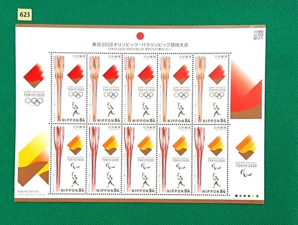 希少美品!東京2020オリンピック・パラリンピック競技大会/聖火リレー小型シート/2020.3.10/№623