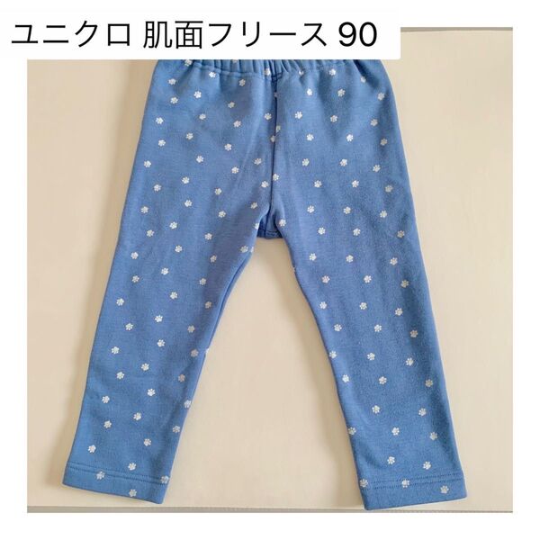 ユニクロ 肌面フリース レギンス 90