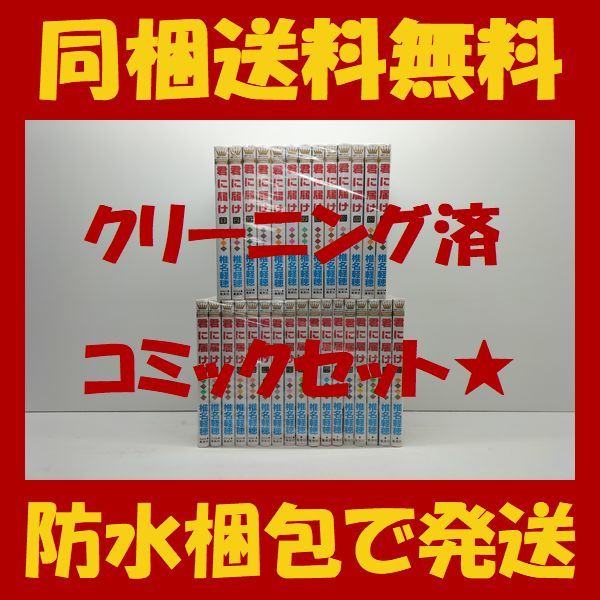 2025年最新】君に届け 全巻セット 検索結果 - Yahoo!オークション