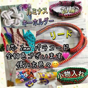 ☆★2mmパラコード★☆全98色ございます★手芸とアウトドアなど用★