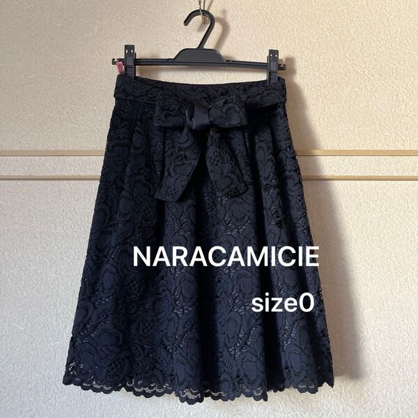 ナラカミーチェ(NARACAMICIE)レーススカート size0 【美品】