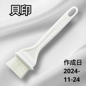 【11/15更新】 貝印 塗り刷毛 製菓用刷毛 ソース用刷毛 ソース塗り 下味つけ 調理用 アクリル製 毛足2.5cm はけ ハケ