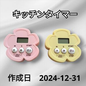 【11/17更新】 キッチンタイマー カウントダウン 時計 アラーム キッチングッズ マグネット付き 花の形 置き時計 限定カラー