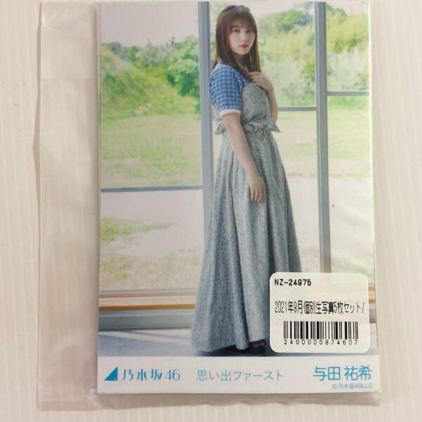 乃木坂46 生写真 思い出ファースト 5種 与田祐希