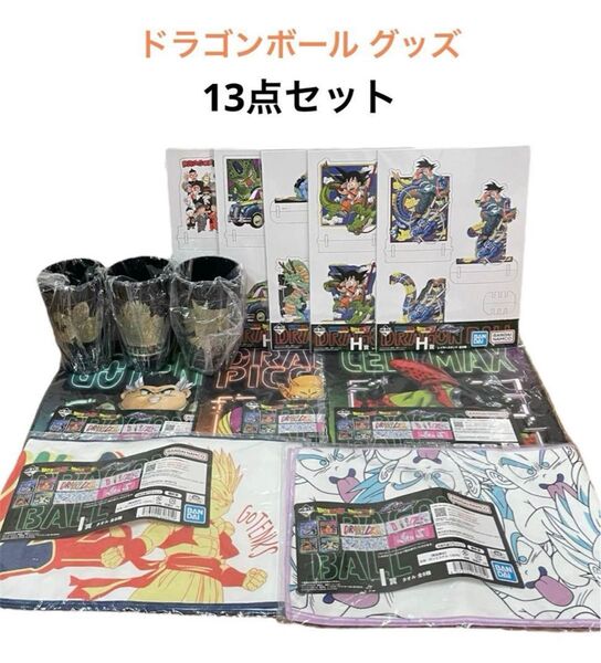 【新品】一番くじ ドラゴンボール VSオムニバスビースト 13点セット G賞 H賞 I賞