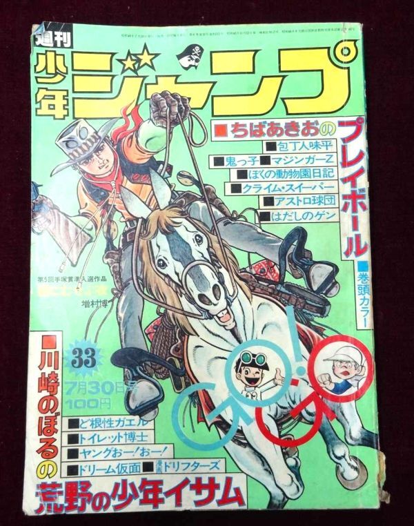 Yahoo!オークション -「少年ジャンプ 1973」の落札相場・落札価格 Yahoo!オークション -「少年ジャンプ 1973」の落札相場・落札価格