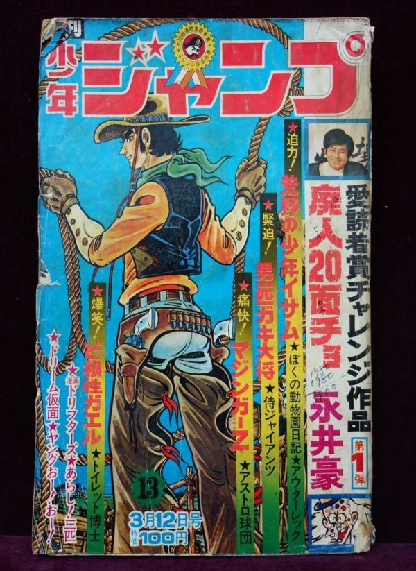 Yahoo!オークション -「少年ジャンプ 1973」の落札相場・落札価格 Yahoo!オークション -「少年ジャンプ 1973」の落札相場・落札価格